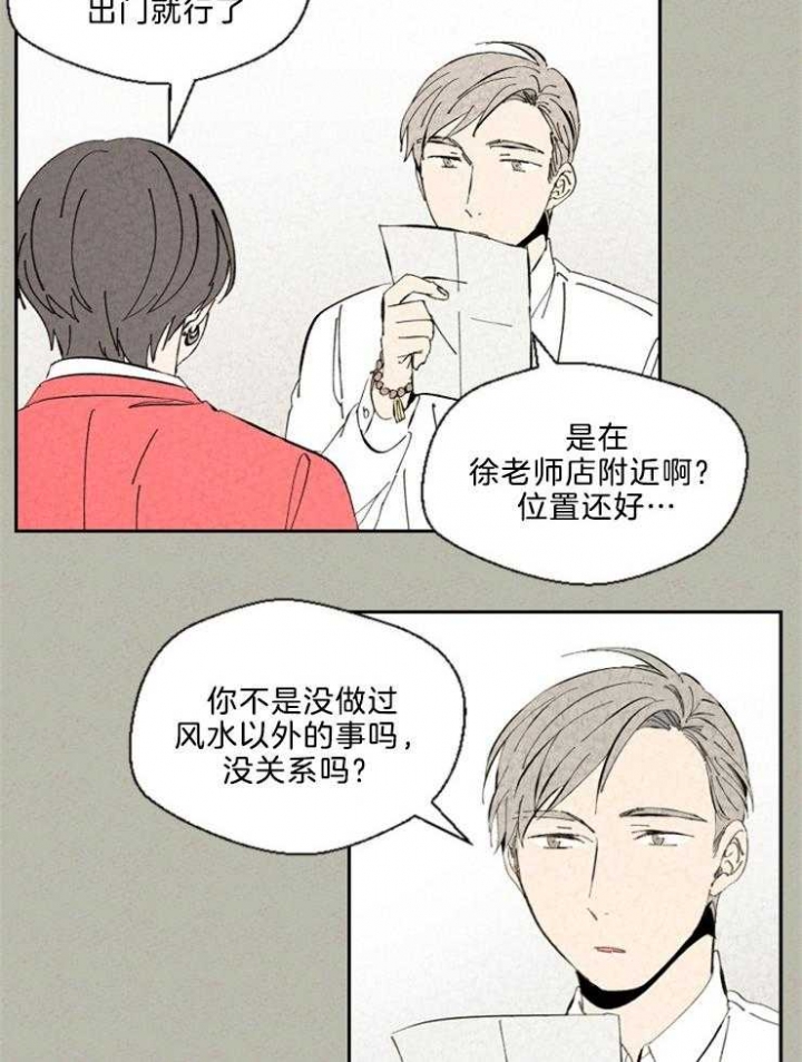 《午夜共生》漫画最新章节第93话免费下拉式在线观看章节第【16】张图片