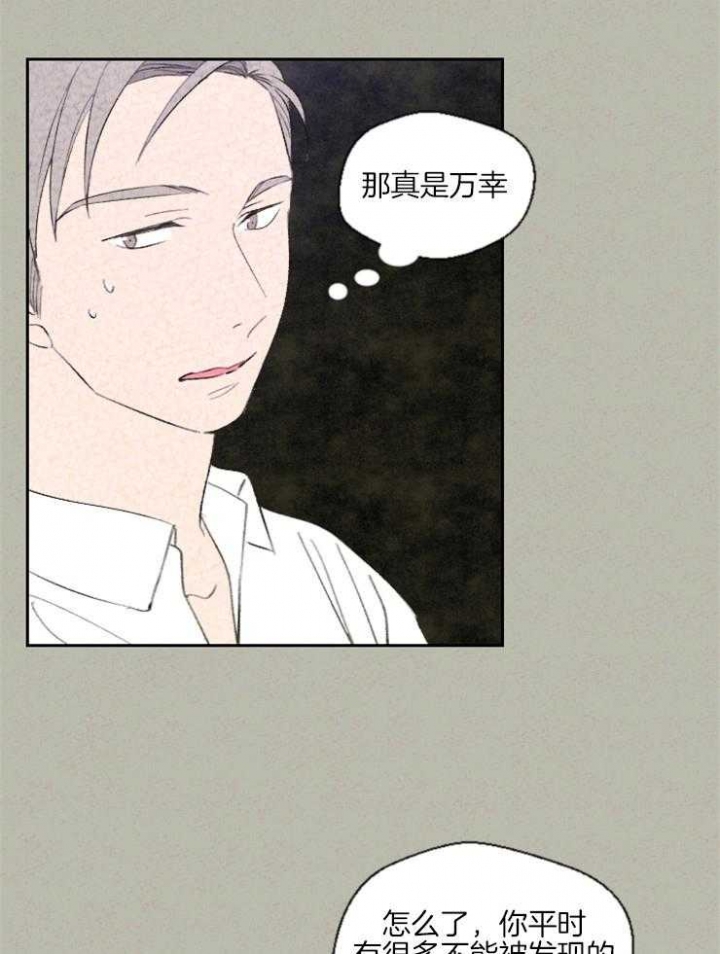 《午夜共生》漫画最新章节第29话免费下拉式在线观看章节第【17】张图片