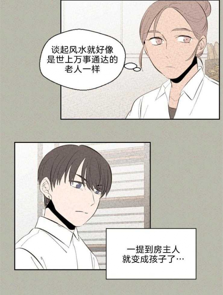 《午夜共生》漫画最新章节第101话免费下拉式在线观看章节第【7】张图片