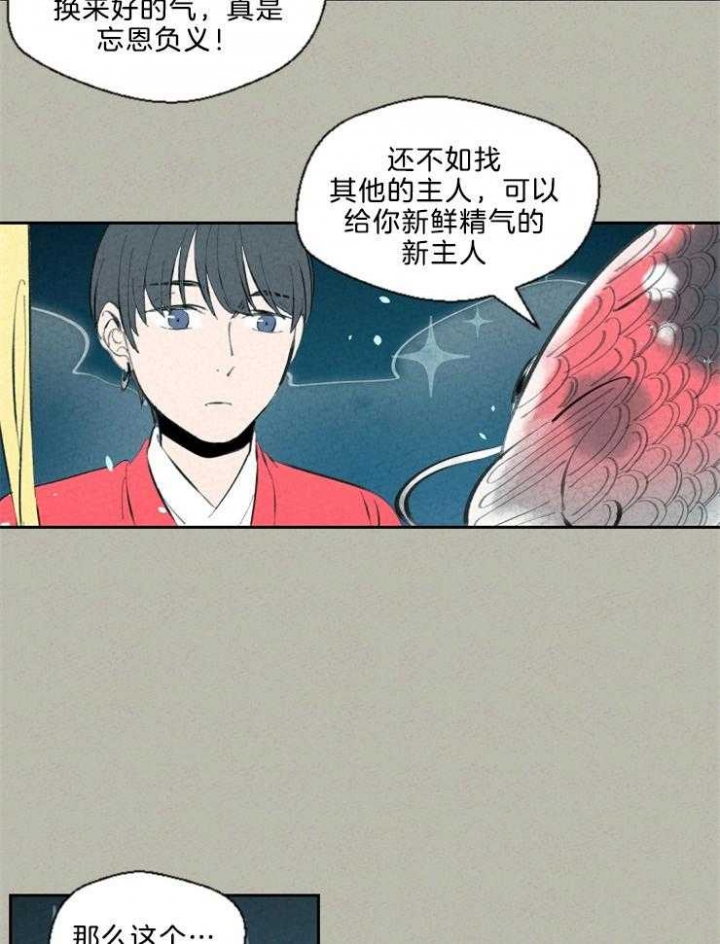 《午夜共生》漫画最新章节第113话免费下拉式在线观看章节第【20】张图片