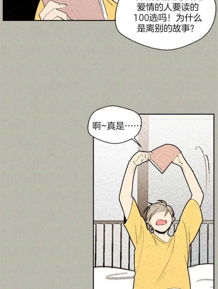 《午夜共生》漫画最新章节第73话免费下拉式在线观看章节第【14】张图片