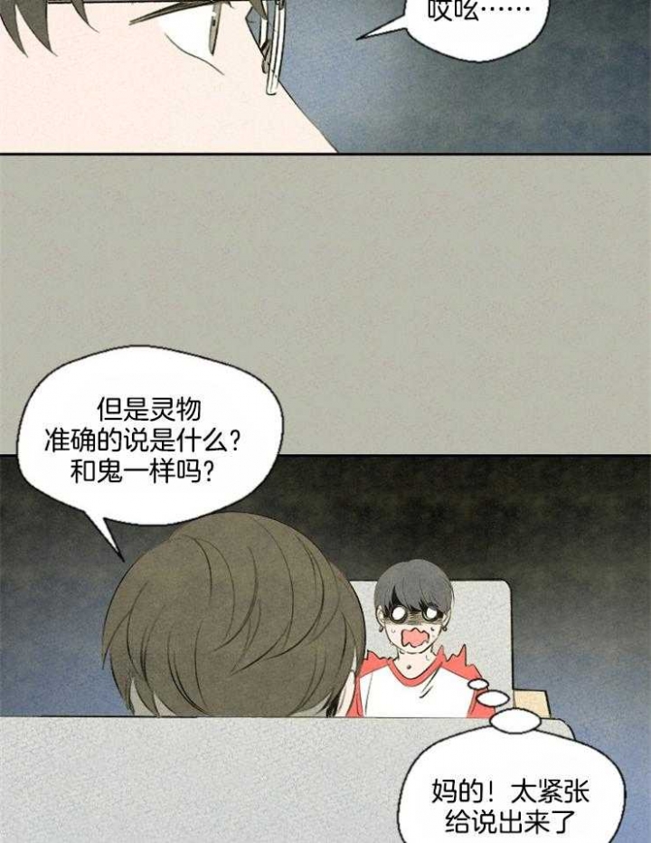 《午夜共生》漫画最新章节第44话免费下拉式在线观看章节第【7】张图片