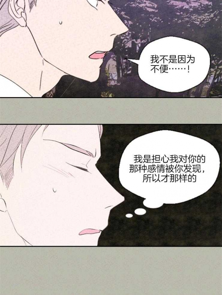 《午夜共生》漫画最新章节第29话免费下拉式在线观看章节第【11】张图片