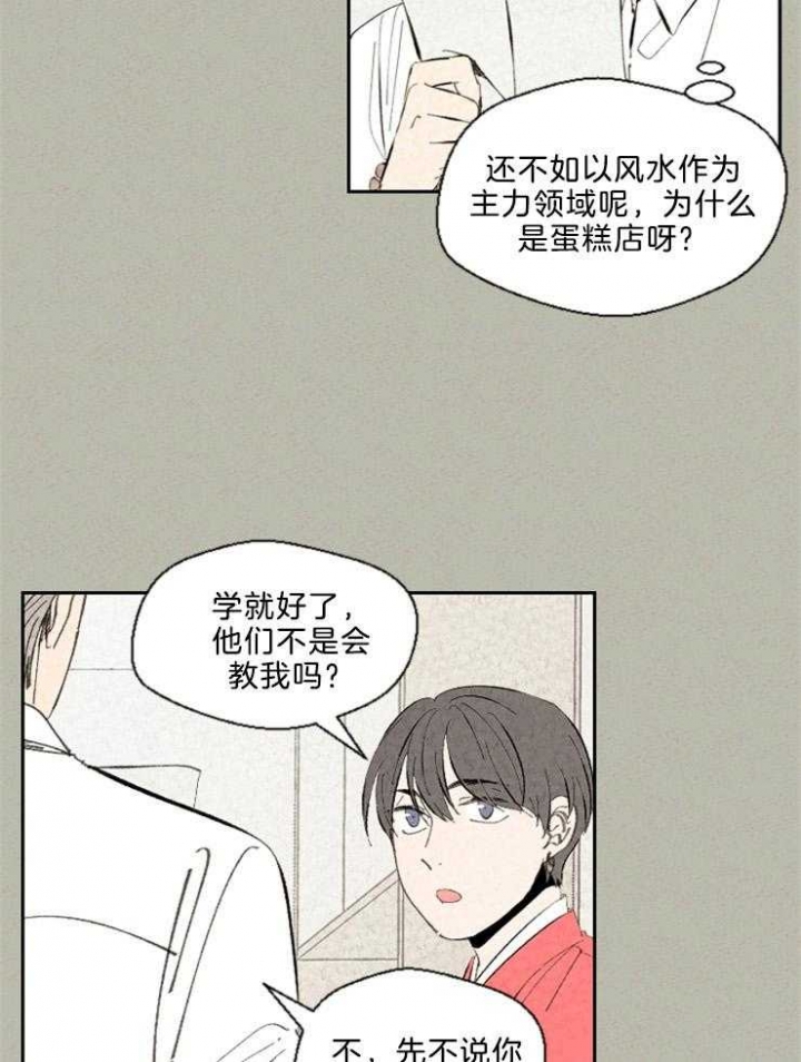 《午夜共生》漫画最新章节第93话免费下拉式在线观看章节第【17】张图片