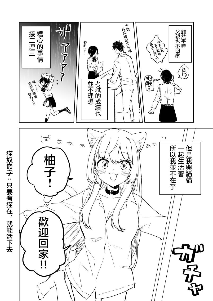 《大猫猫与独居的女高中生》漫画最新章节第1话免费下拉式在线观看章节第【2】张图片