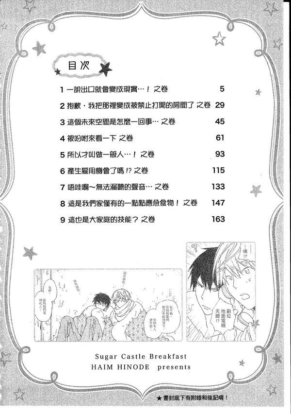 《蜜糖城堡—佐藤和佐东—早餐之卷!》漫画最新章节第1卷免费下拉式在线观看章节第【7】张图片