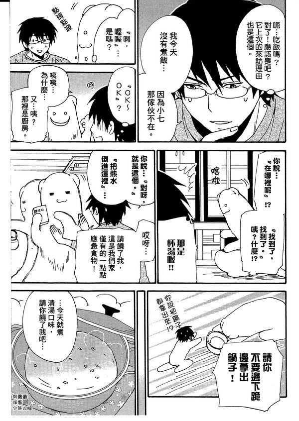 《蜜糖城堡—佐藤和佐东—早餐之卷!》漫画最新章节第1卷免费下拉式在线观看章节第【164】张图片