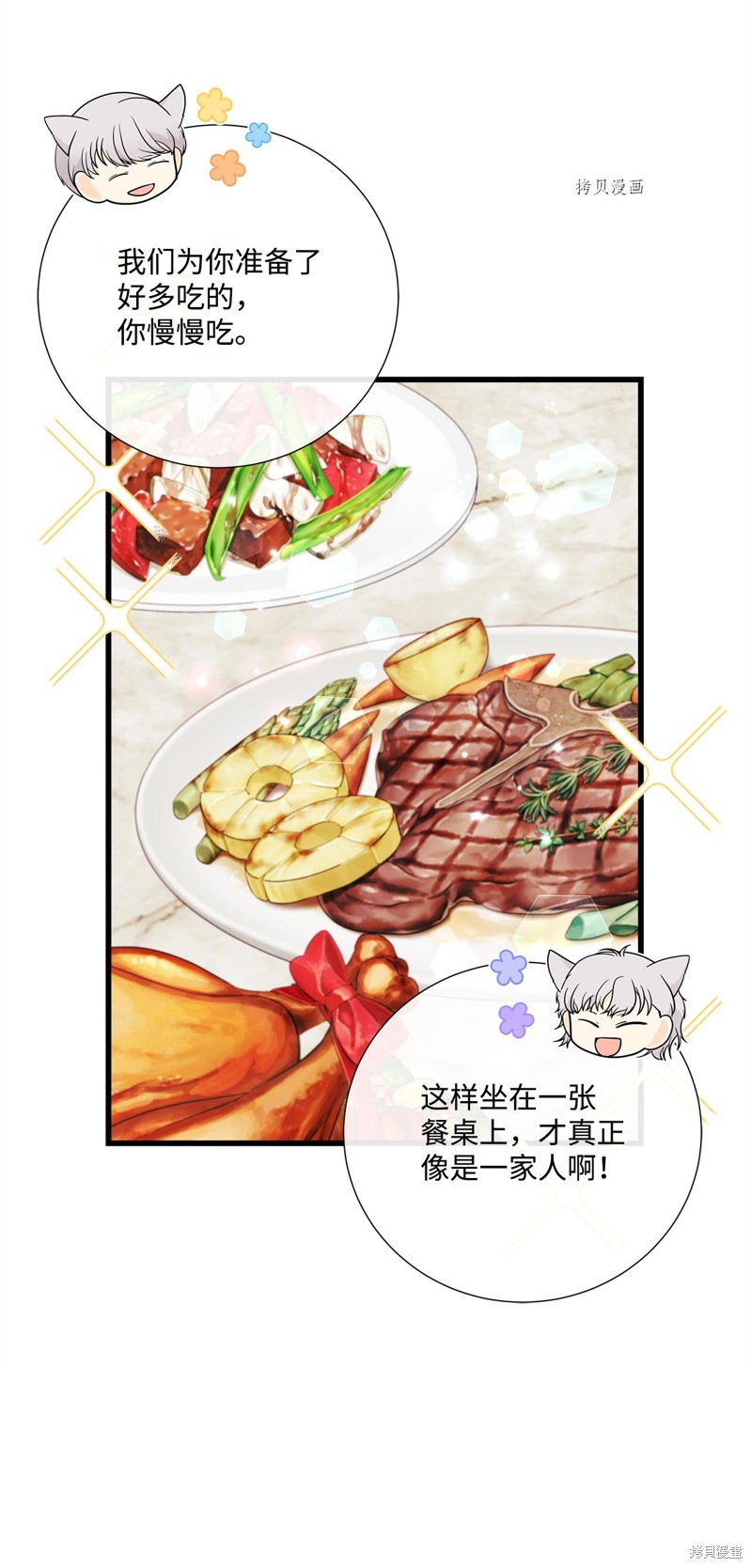 《虽然是狼但不会伤害你》漫画最新章节第74话 试看版免费下拉式在线观看章节第【13】张图片