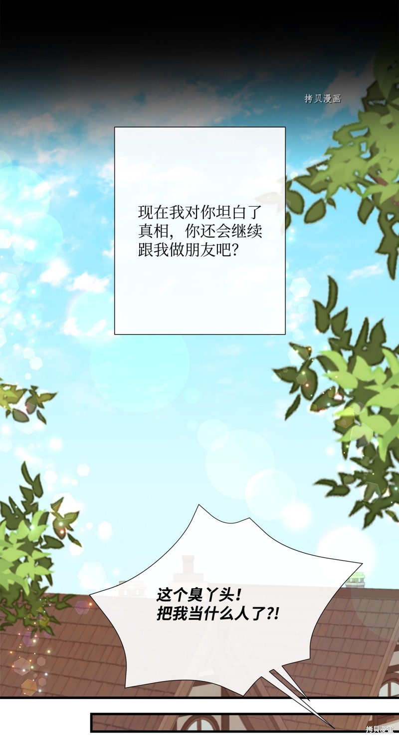 《虽然是狼但不会伤害你》漫画最新章节第55话 试看版免费下拉式在线观看章节第【38】张图片