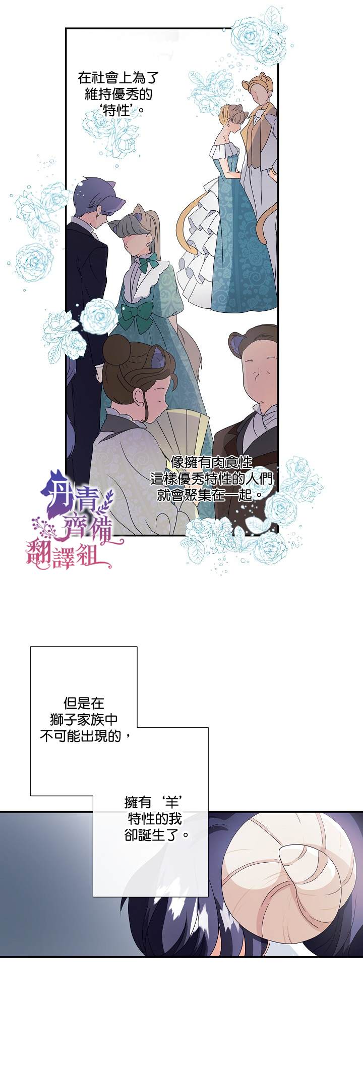 《虽然是狼但不会伤害你》漫画最新章节第1话免费下拉式在线观看章节第【12】张图片