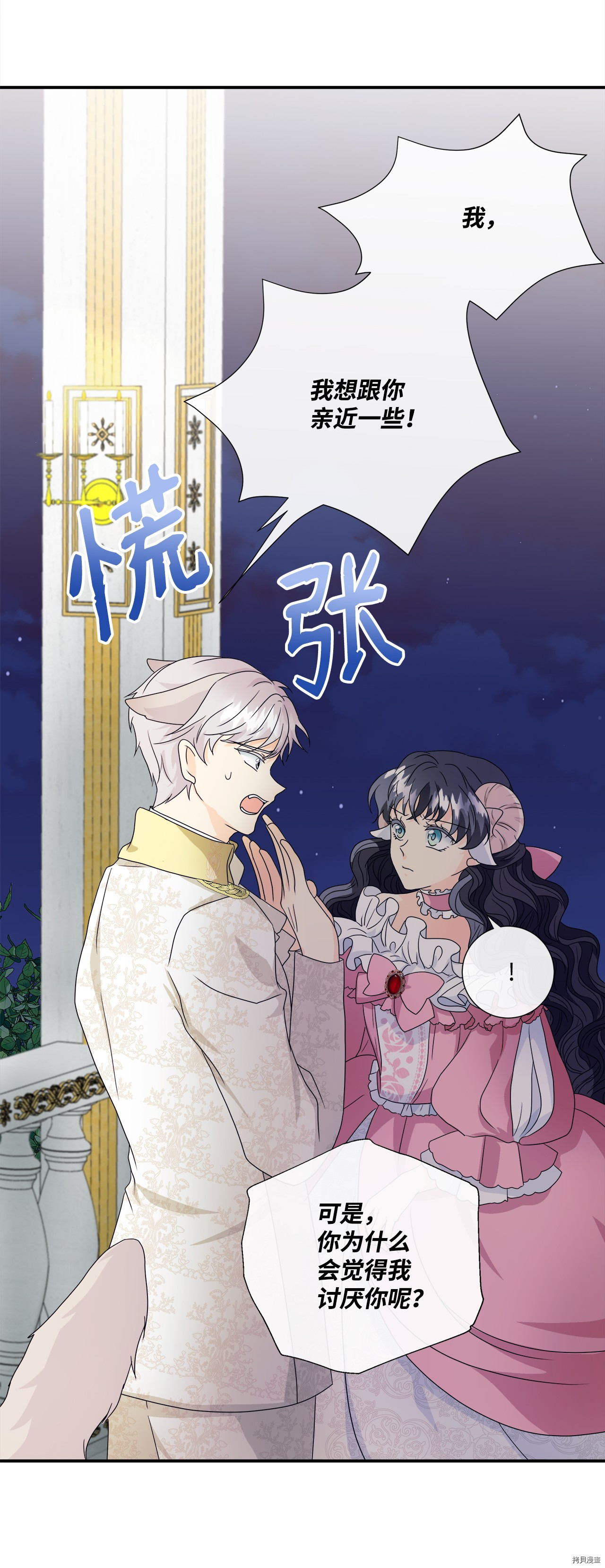 《虽然是狼但不会伤害你》漫画最新章节第2话 试看版免费下拉式在线观看章节第【47】张图片