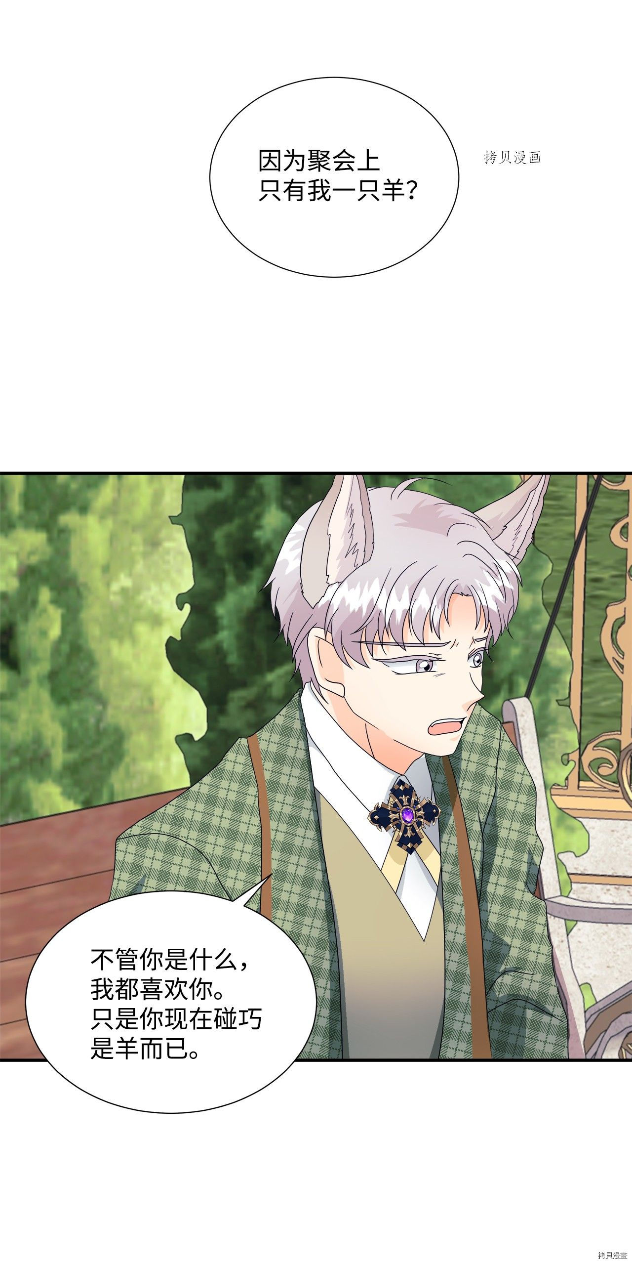 《虽然是狼但不会伤害你》漫画最新章节第9话 试看版免费下拉式在线观看章节第【10】张图片
