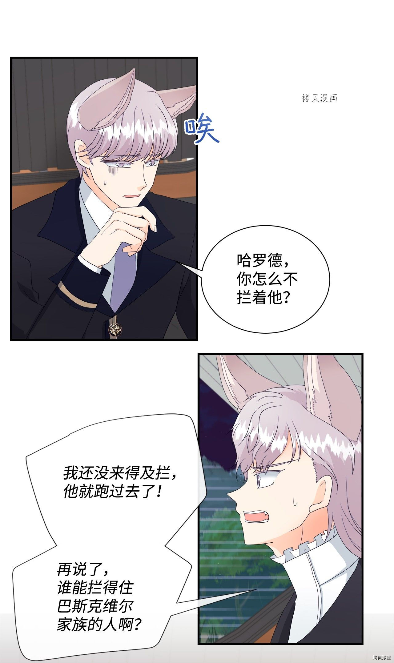 《虽然是狼但不会伤害你》漫画最新章节第11话 试看版免费下拉式在线观看章节第【29】张图片