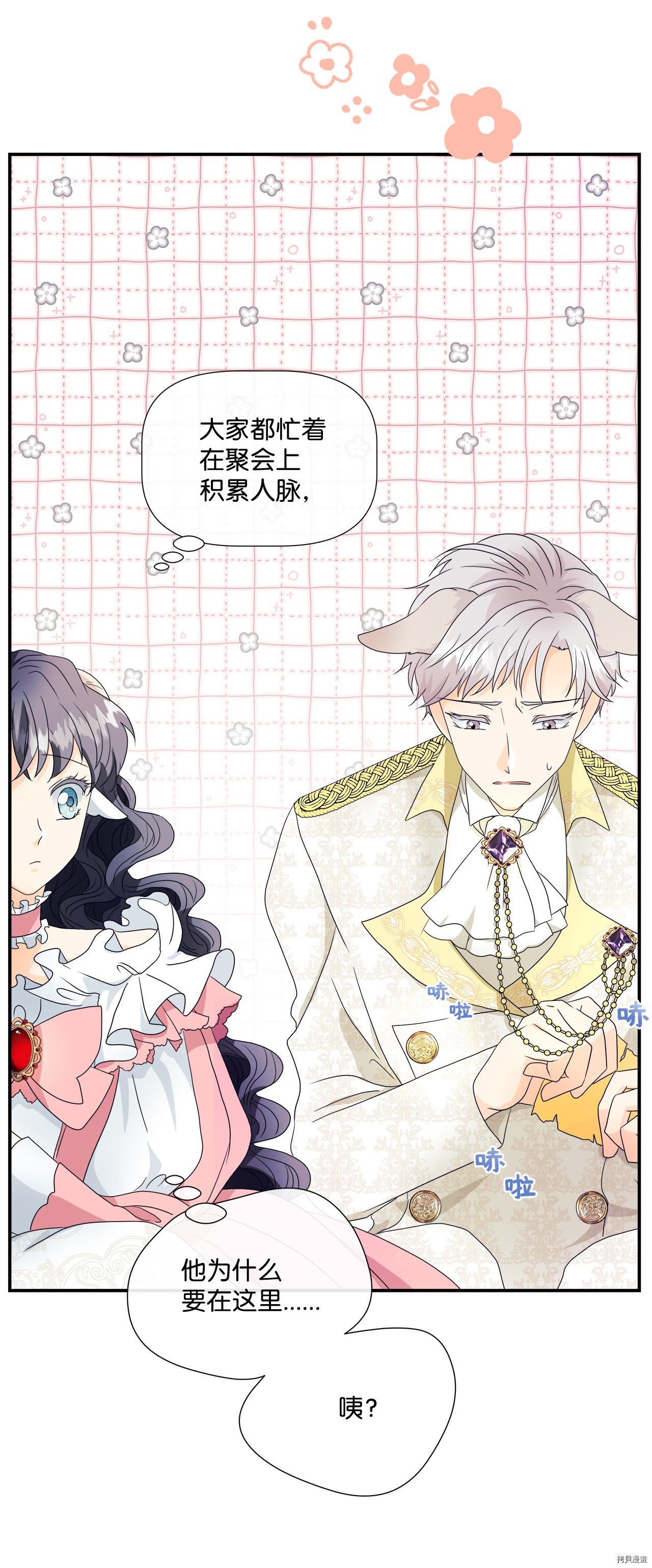 《虽然是狼但不会伤害你》漫画最新章节第2话 试看版免费下拉式在线观看章节第【42】张图片