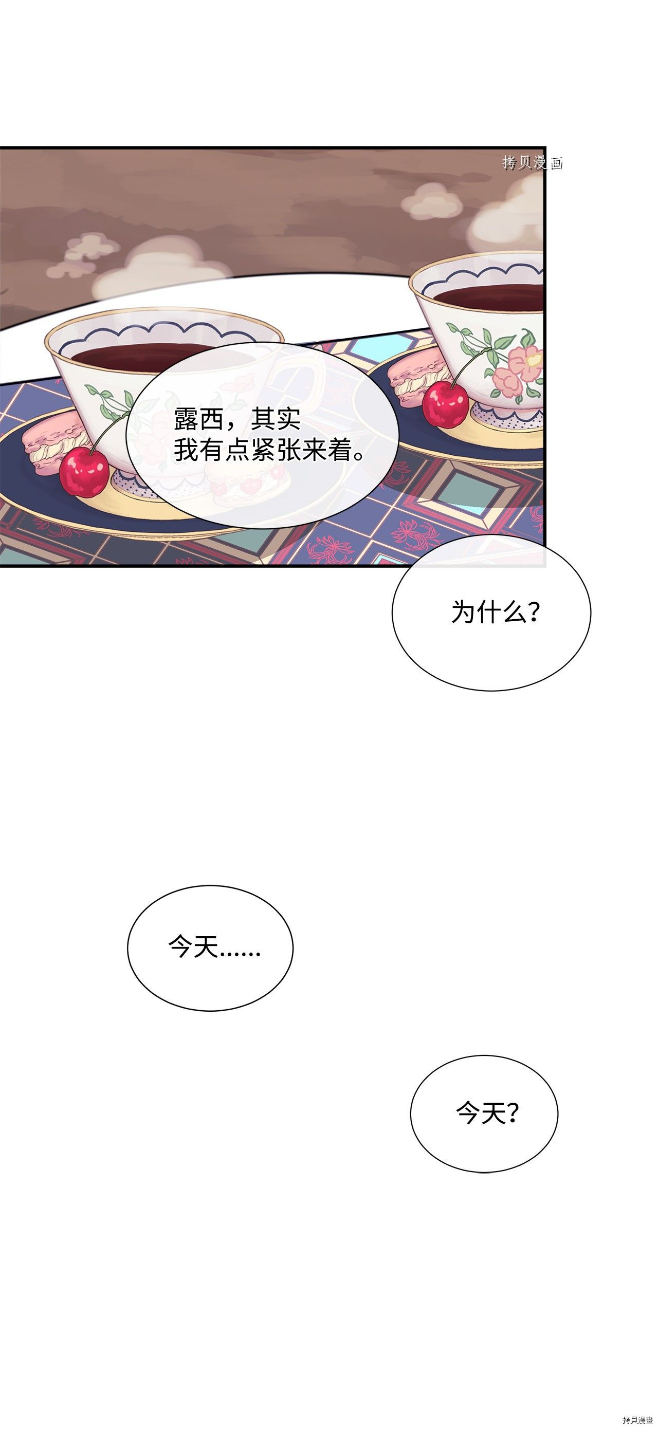 《虽然是狼但不会伤害你》漫画最新章节第8话 试看版免费下拉式在线观看章节第【38】张图片