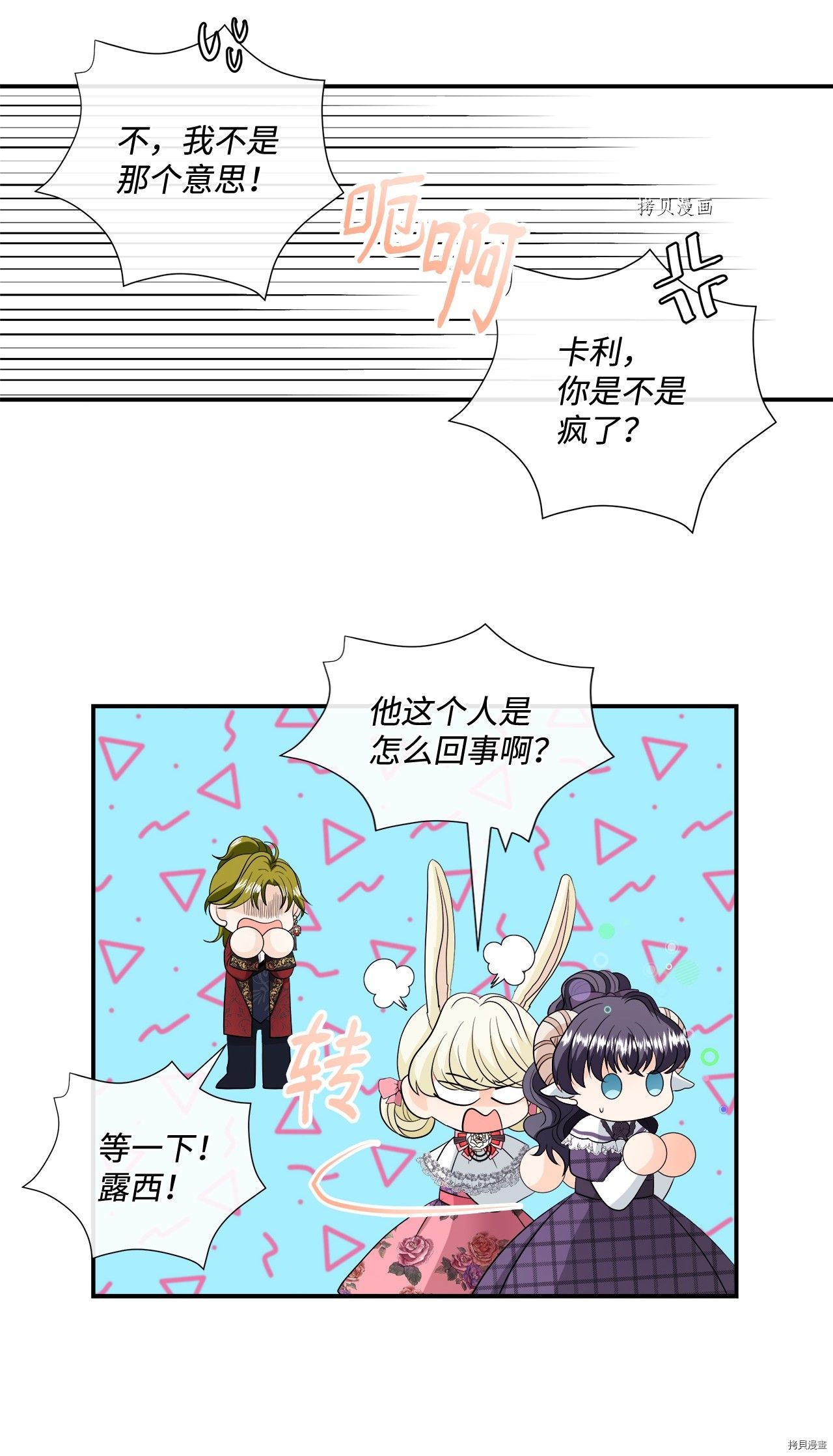 《虽然是狼但不会伤害你》漫画最新章节第21话 试看版免费下拉式在线观看章节第【31】张图片