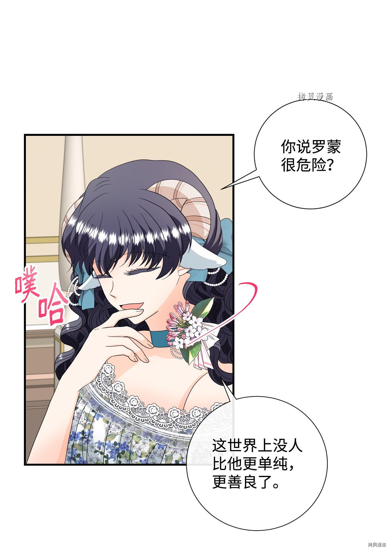 《虽然是狼但不会伤害你》漫画最新章节第14话 试看版免费下拉式在线观看章节第【53】张图片