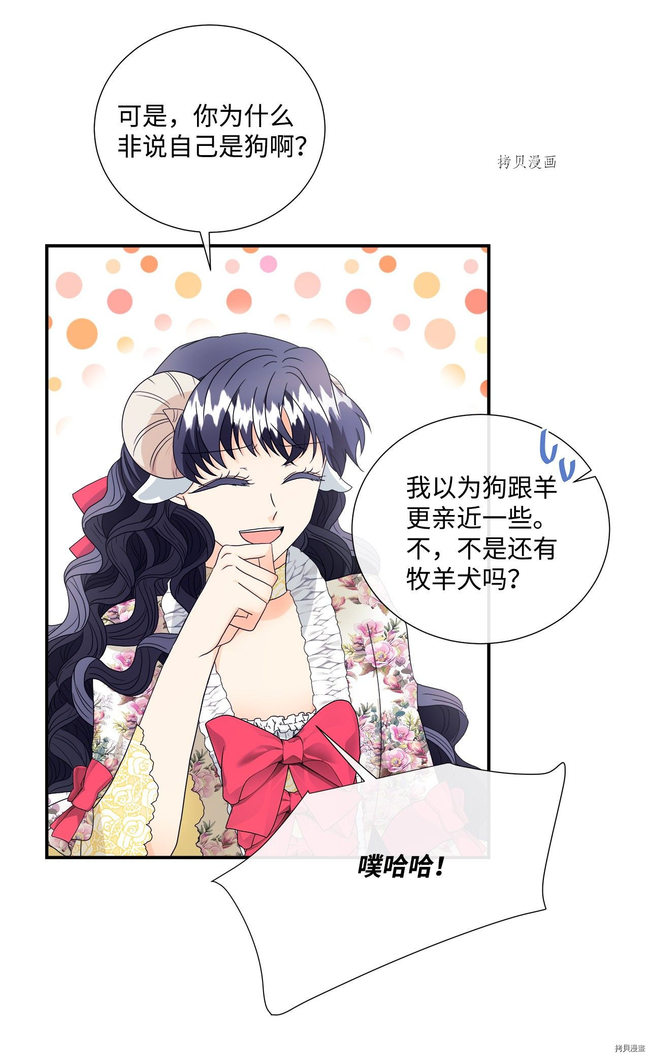 《虽然是狼但不会伤害你》漫画最新章节第7话 试看版免费下拉式在线观看章节第【35】张图片