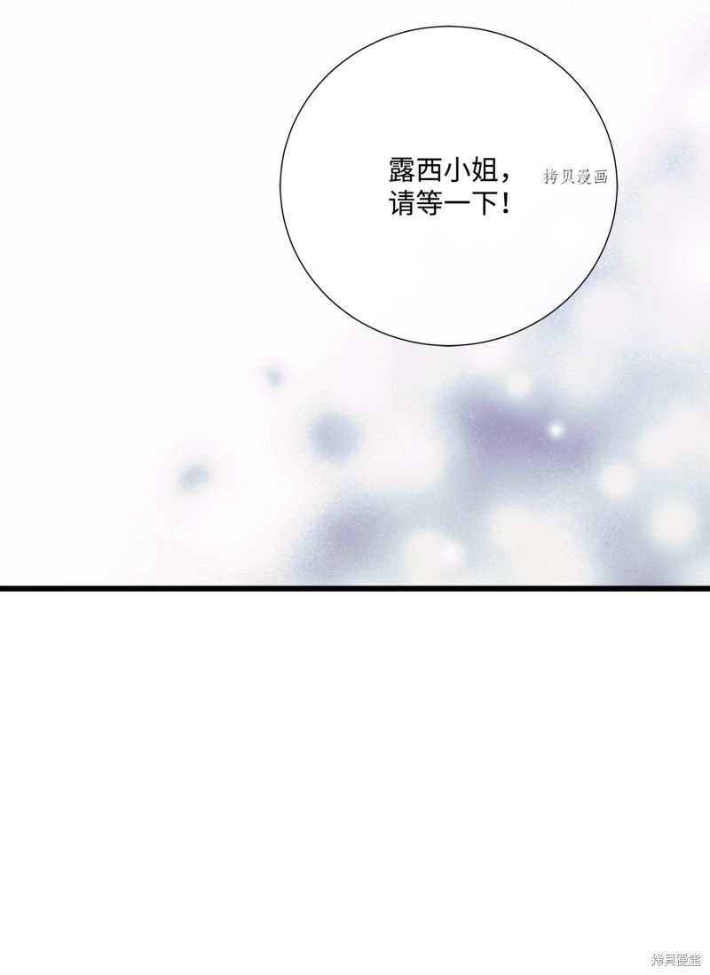 《虽然是狼但不会伤害你》漫画最新章节第64话免费下拉式在线观看章节第【72】张图片