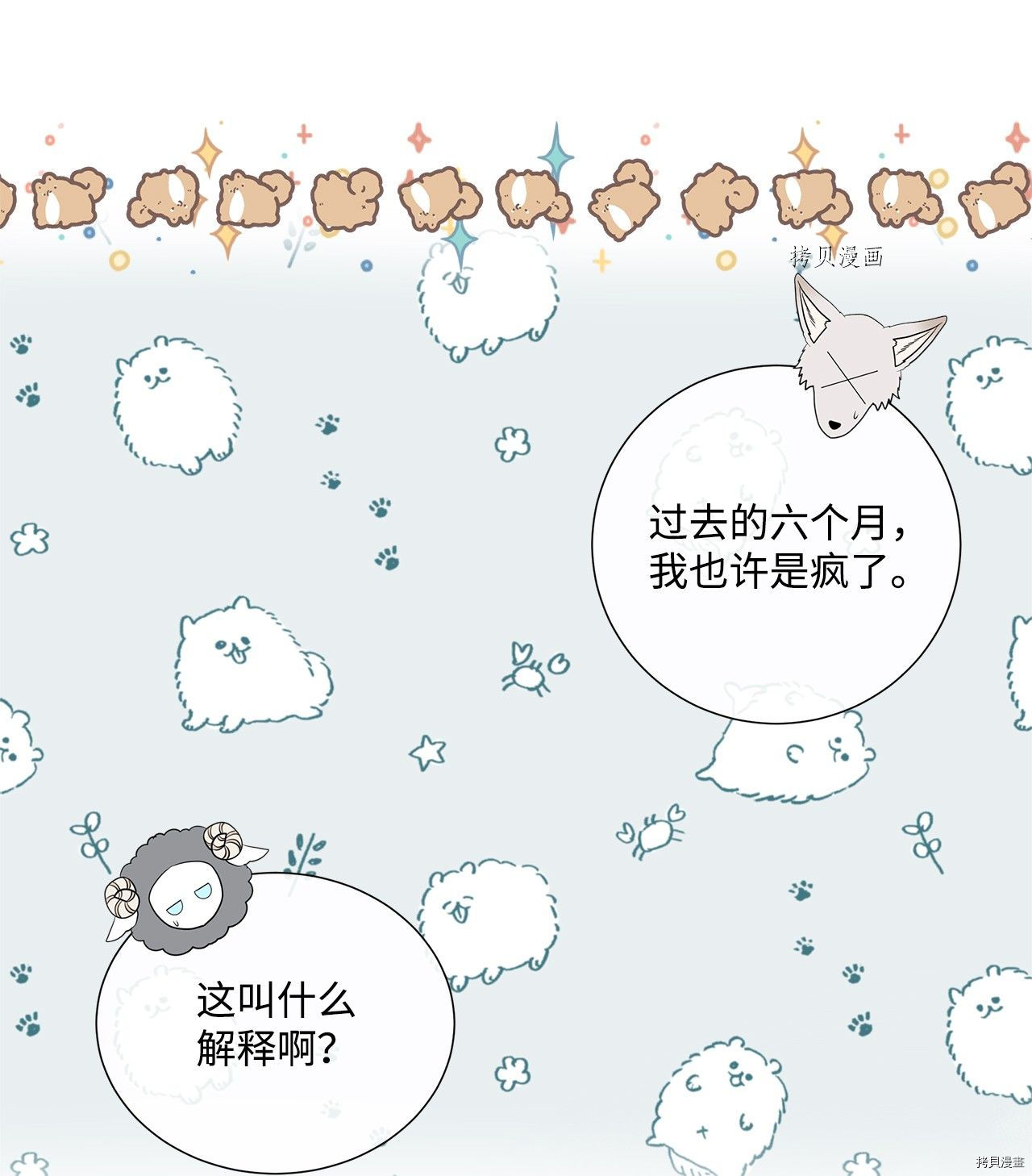《虽然是狼但不会伤害你》漫画最新章节第43话 试看版免费下拉式在线观看章节第【14】张图片