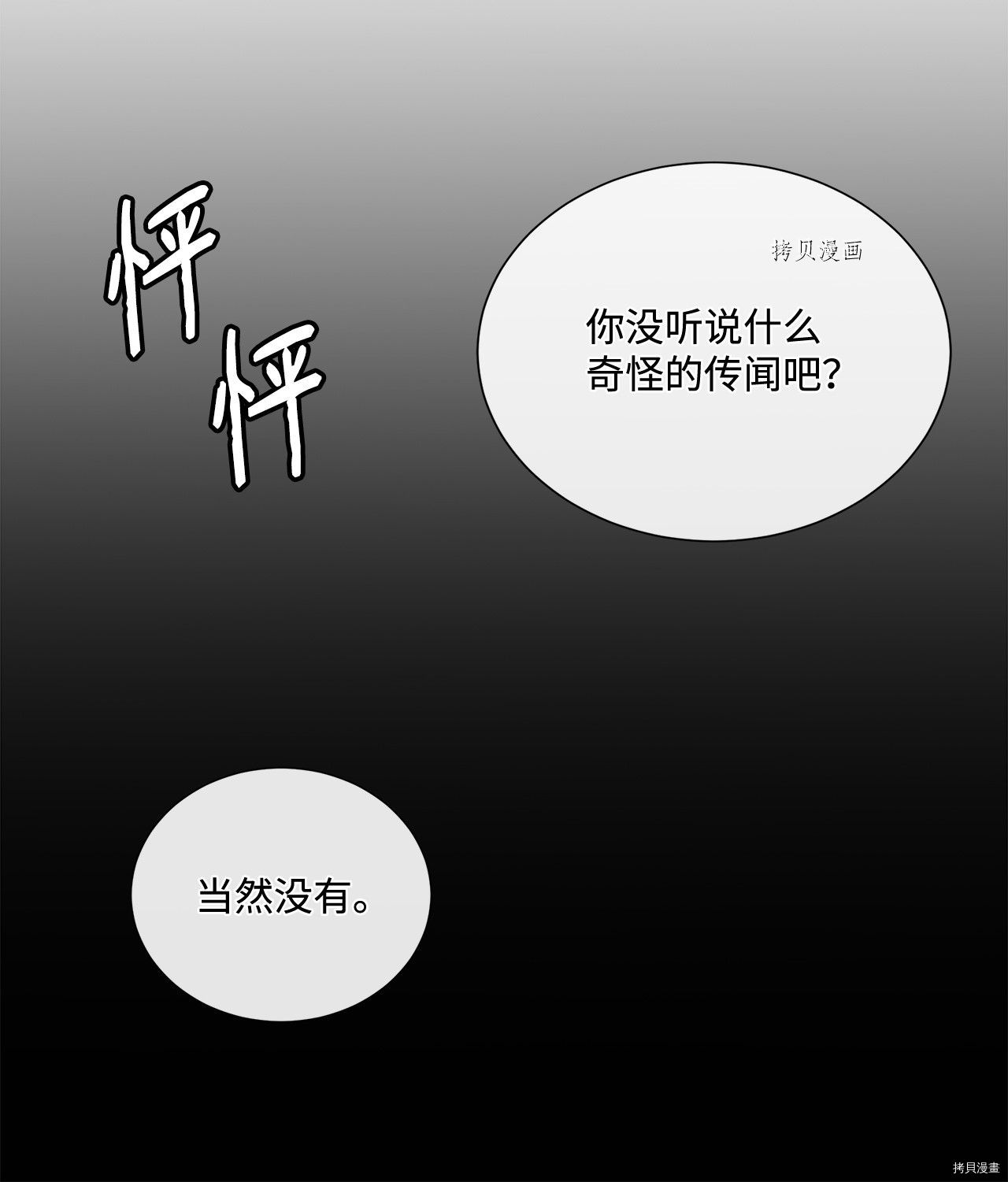 《虽然是狼但不会伤害你》漫画最新章节第15话 试看版免费下拉式在线观看章节第【52】张图片