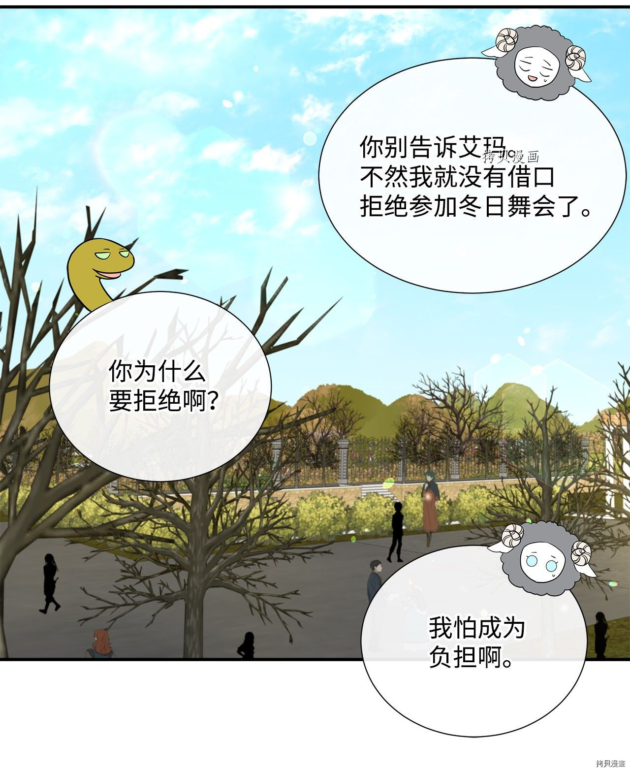 《虽然是狼但不会伤害你》漫画最新章节第34话 试看版免费下拉式在线观看章节第【24】张图片