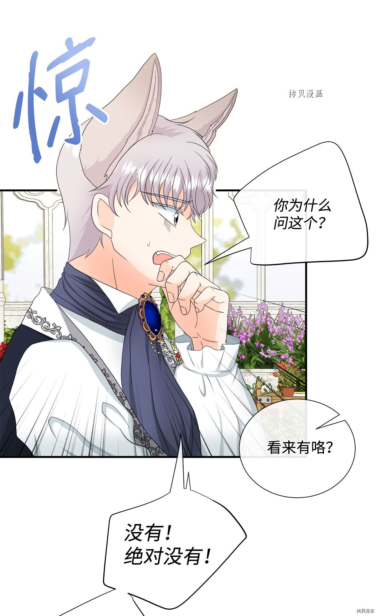 《虽然是狼但不会伤害你》漫画最新章节第15话 试看版免费下拉式在线观看章节第【41】张图片