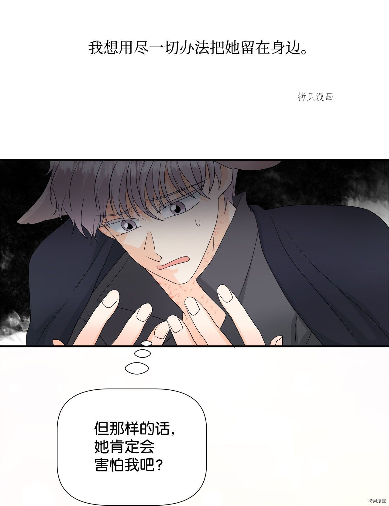 《虽然是狼但不会伤害你》漫画最新章节第13话 试看版免费下拉式在线观看章节第【36】张图片