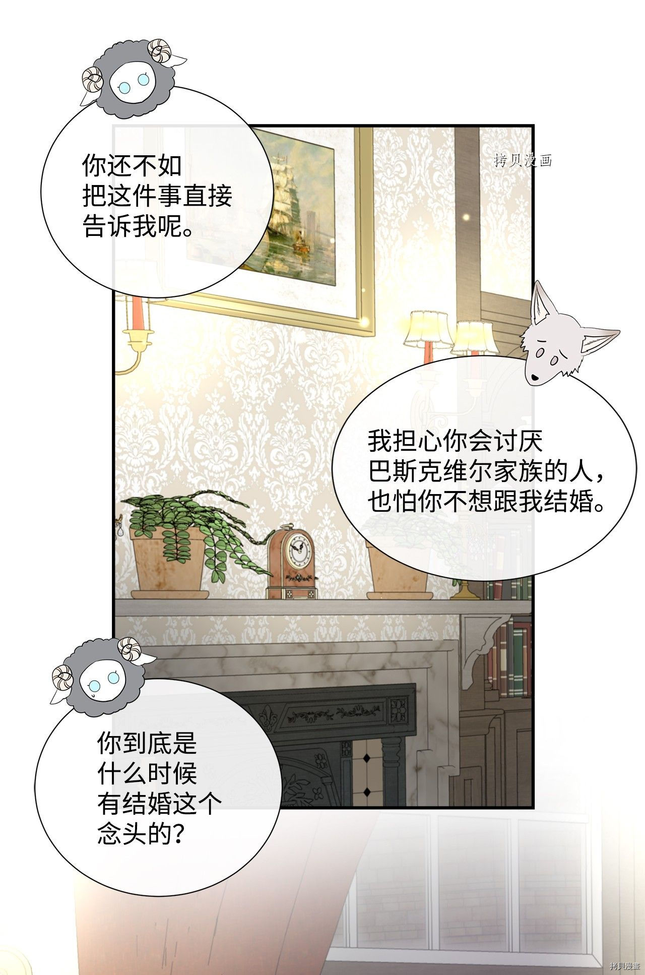 《虽然是狼但不会伤害你》漫画最新章节第43话 试看版免费下拉式在线观看章节第【32】张图片