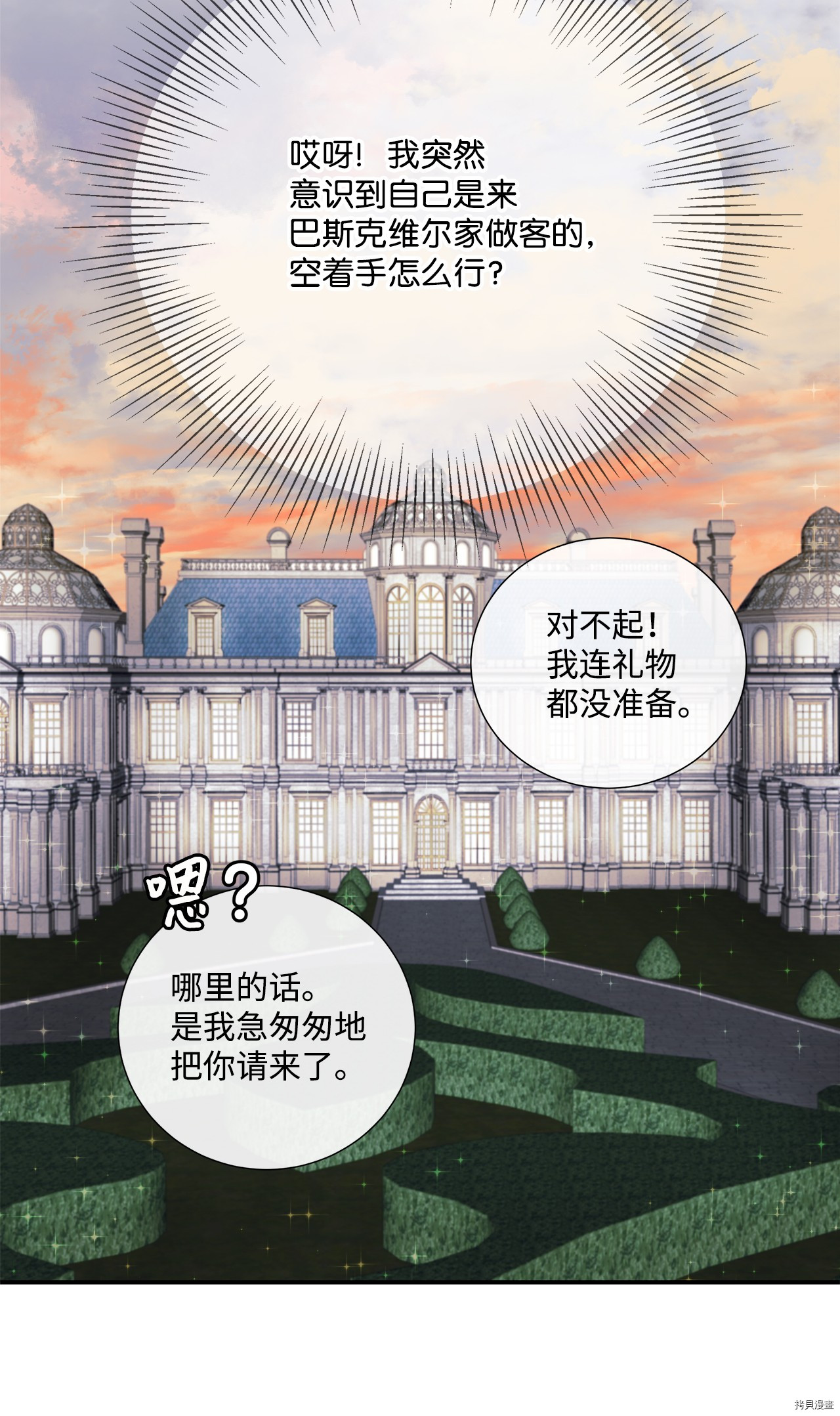 《虽然是狼但不会伤害你》漫画最新章节第6话 试看版免费下拉式在线观看章节第【18】张图片