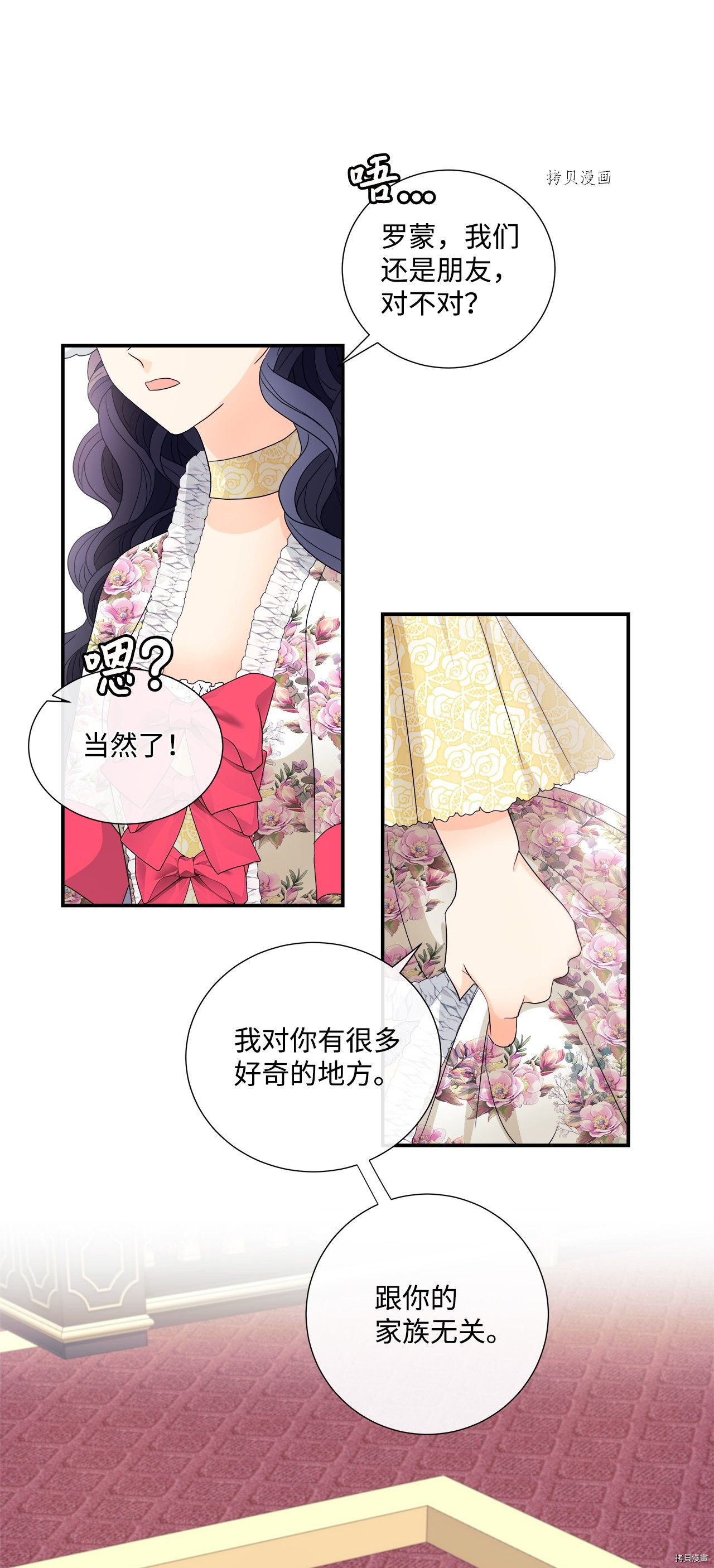 《虽然是狼但不会伤害你》漫画最新章节第7话 试看版免费下拉式在线观看章节第【53】张图片