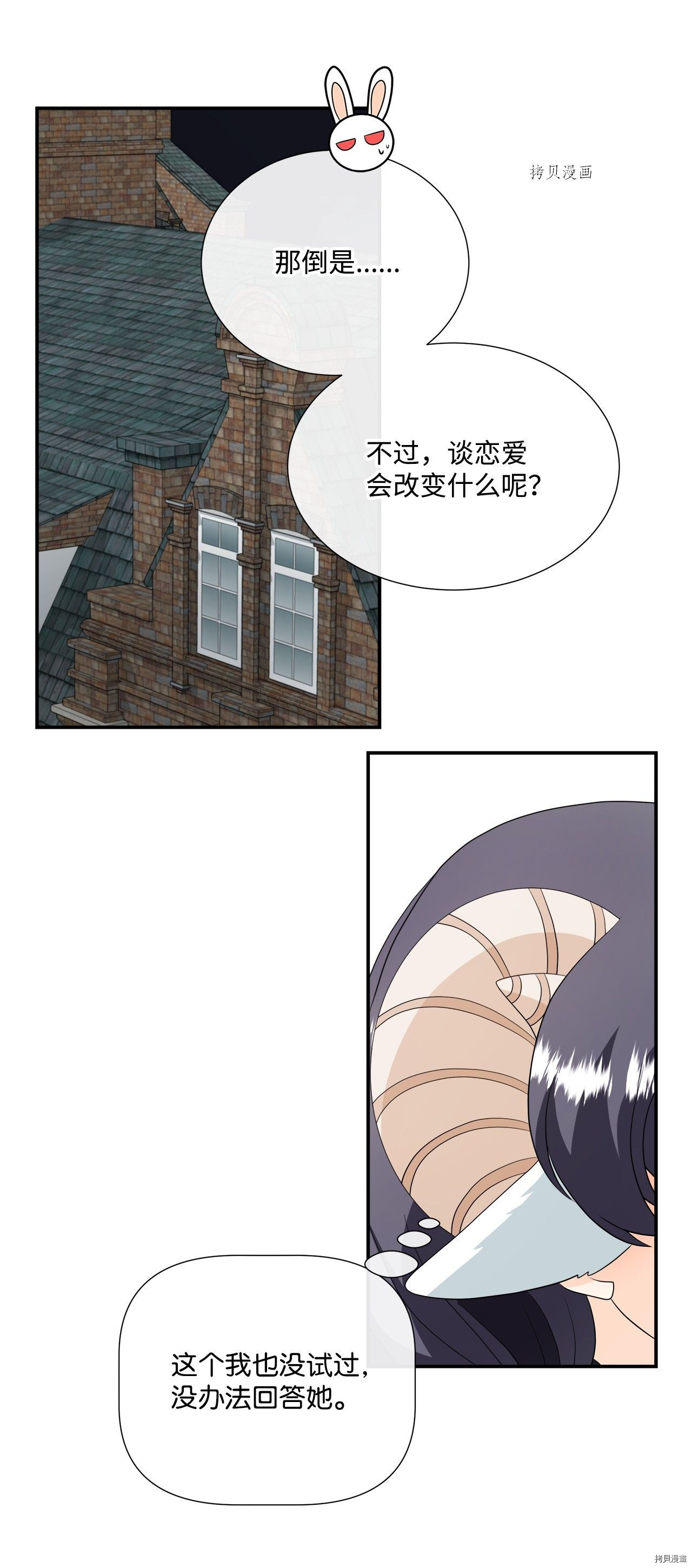《虽然是狼但不会伤害你》漫画最新章节第29话 试看版免费下拉式在线观看章节第【64】张图片