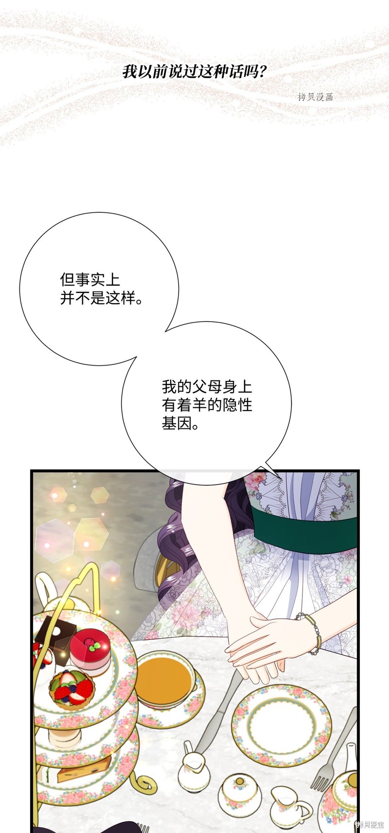 《虽然是狼但不会伤害你》漫画最新章节第62话 试看版免费下拉式在线观看章节第【24】张图片