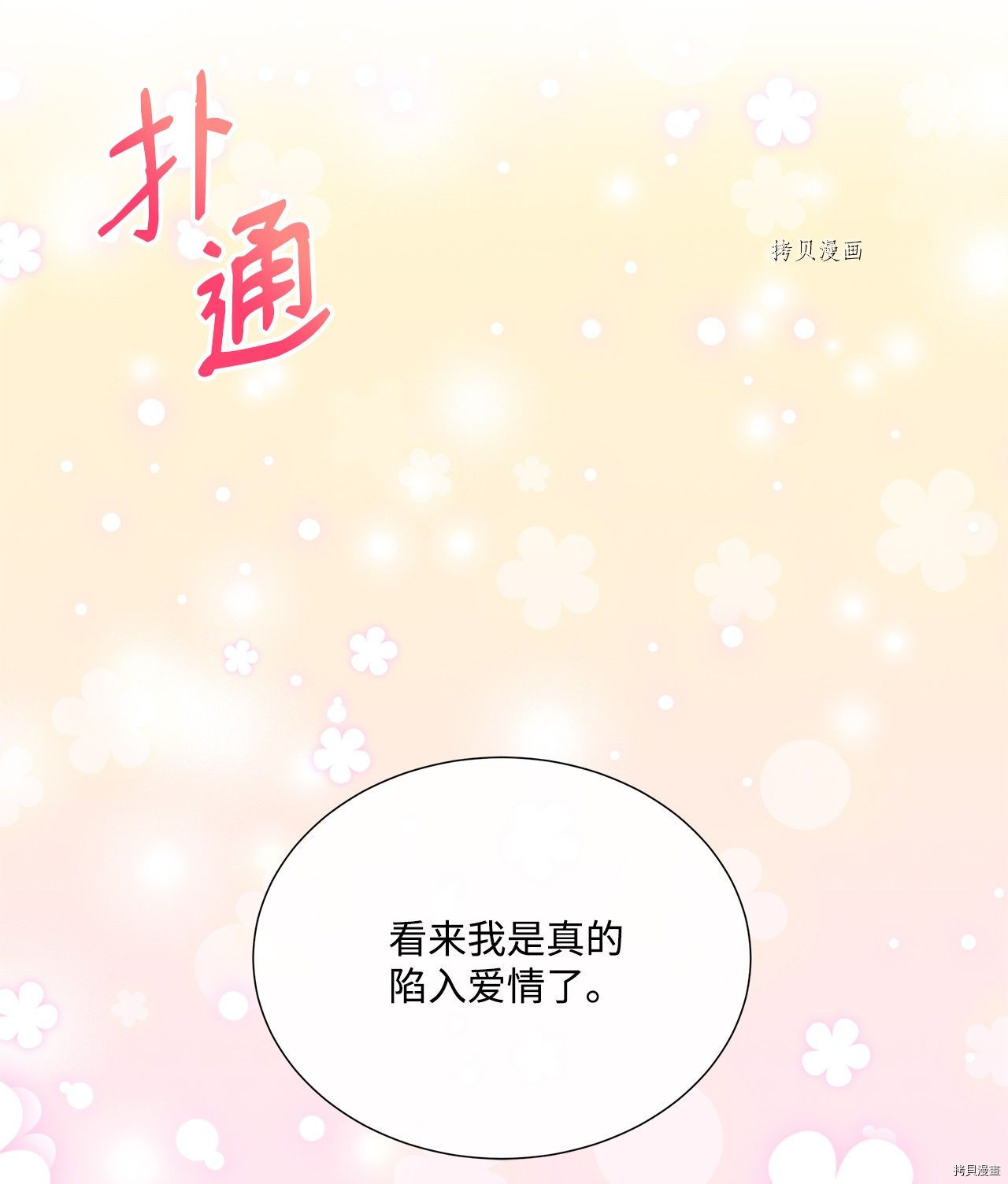 《虽然是狼但不会伤害你》漫画最新章节第43话 试看版免费下拉式在线观看章节第【63】张图片