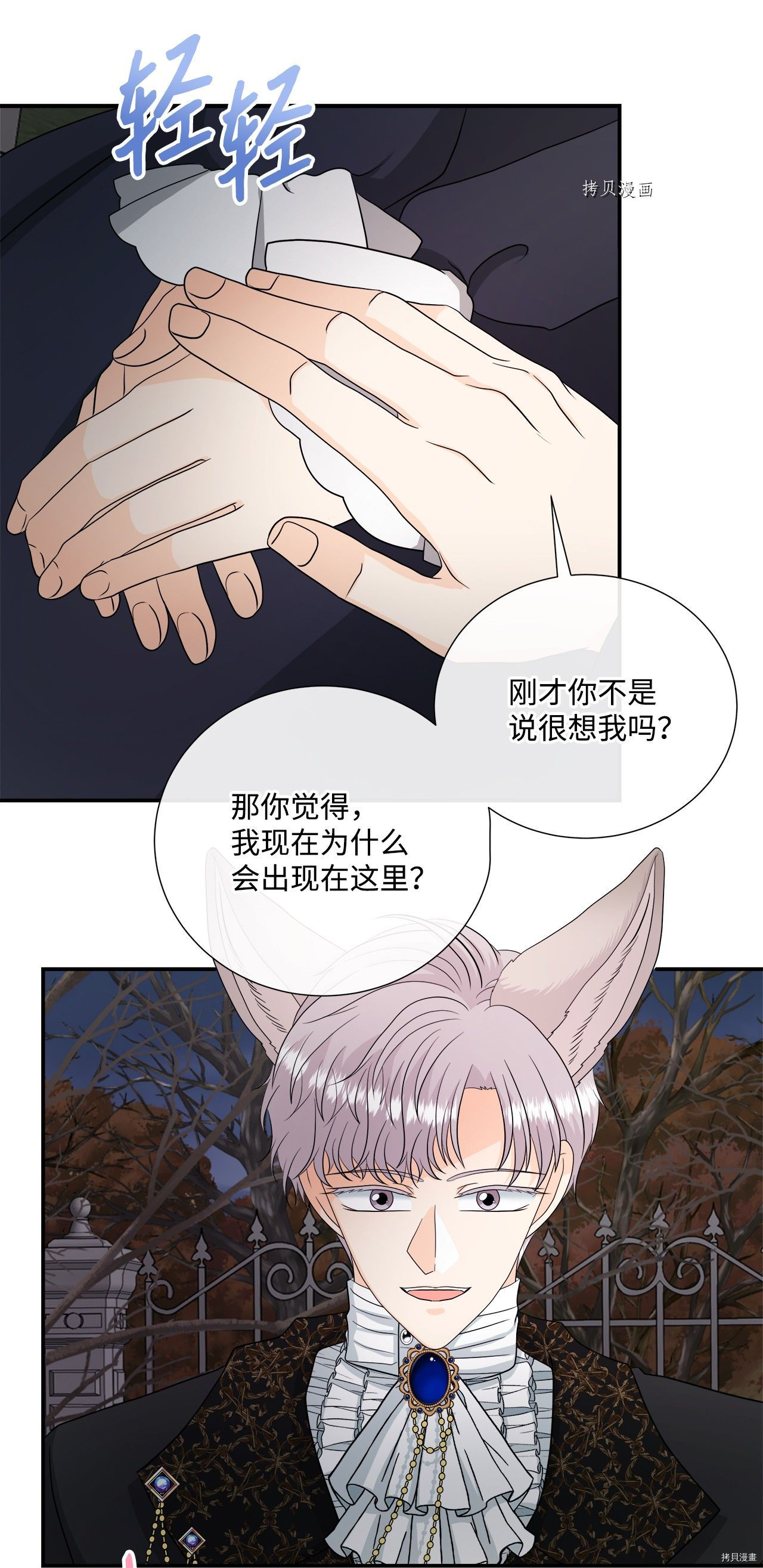 《虽然是狼但不会伤害你》漫画最新章节第24话 试看版免费下拉式在线观看章节第【53】张图片