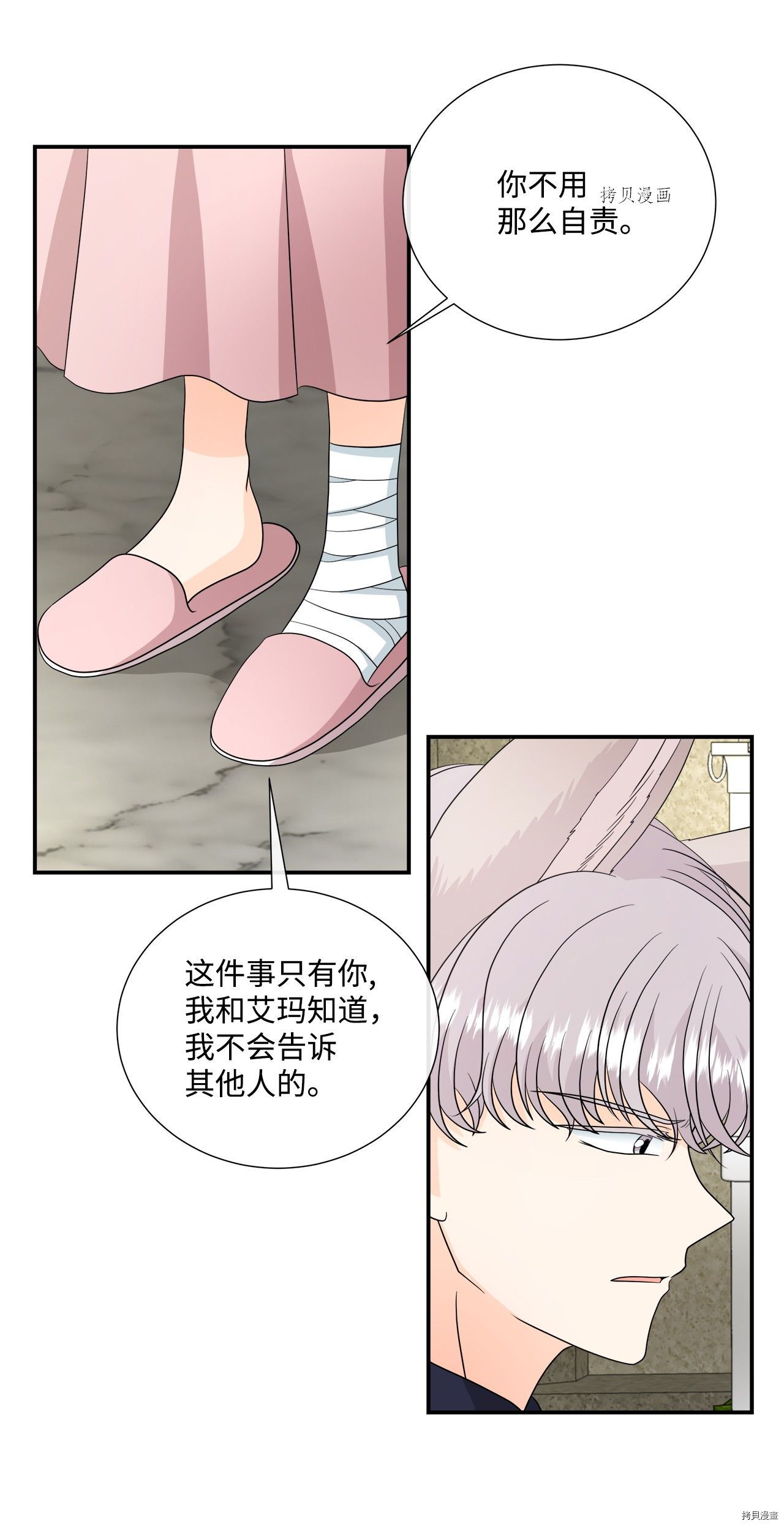 《虽然是狼但不会伤害你》漫画最新章节第32话 试看版免费下拉式在线观看章节第【31】张图片