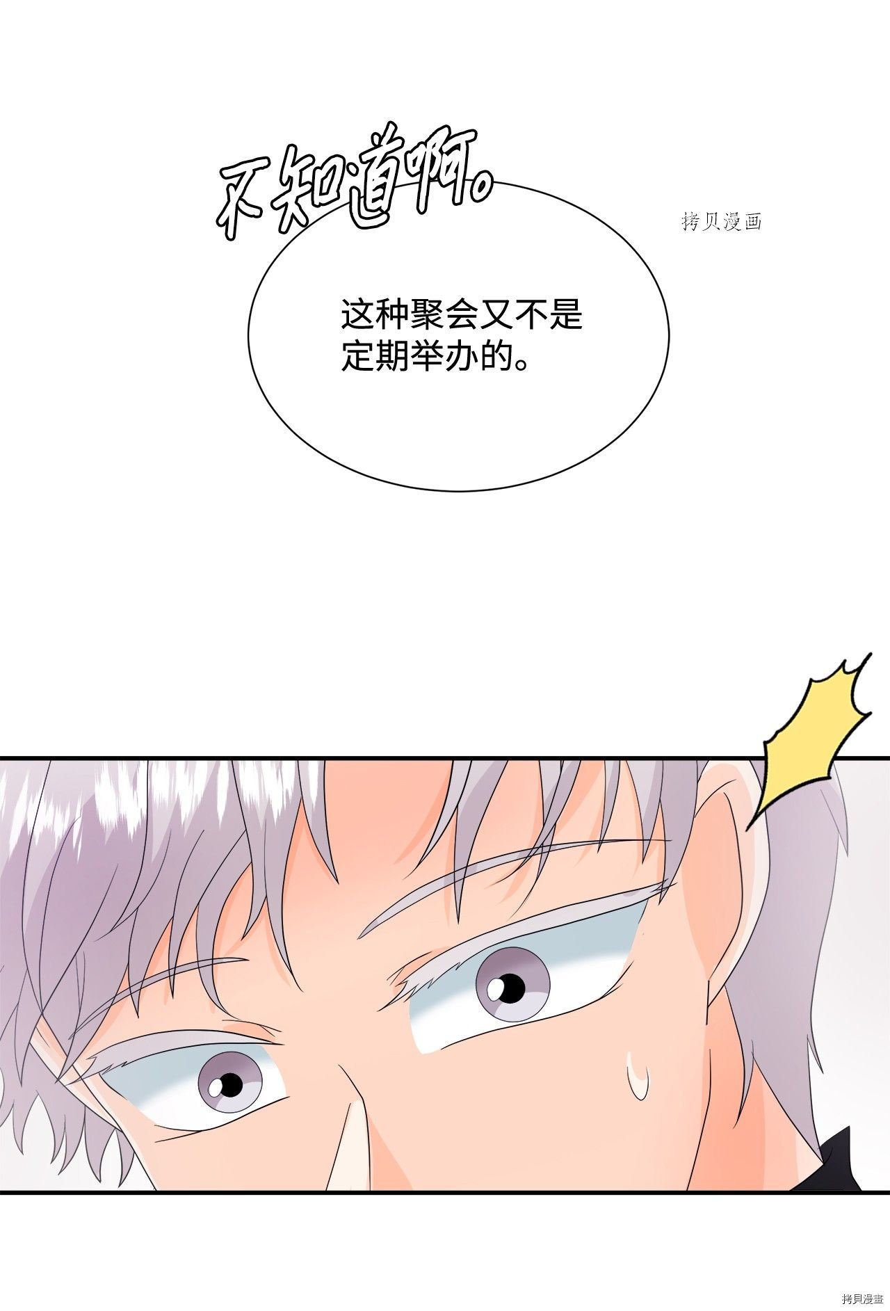 《虽然是狼但不会伤害你》漫画最新章节第12话 试看版免费下拉式在线观看章节第【20】张图片