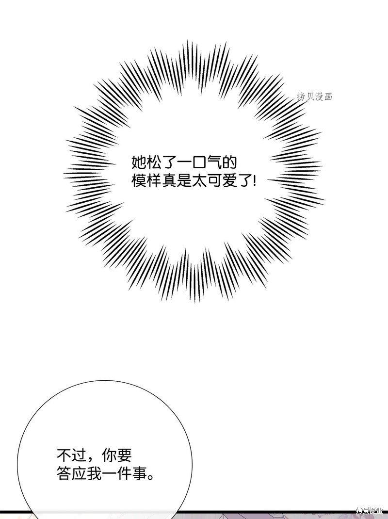 《虽然是狼但不会伤害你》漫画最新章节第74话 试看版免费下拉式在线观看章节第【25】张图片