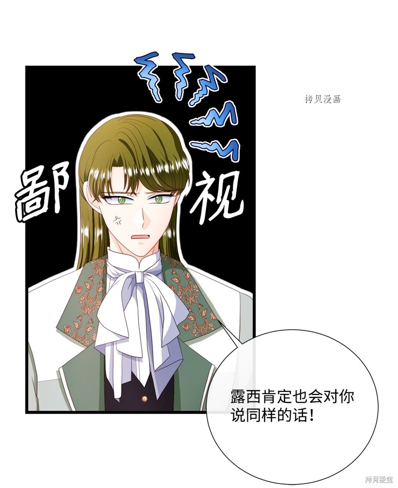 《虽然是狼但不会伤害你》漫画最新章节第60话 试看版免费下拉式在线观看章节第【69】张图片