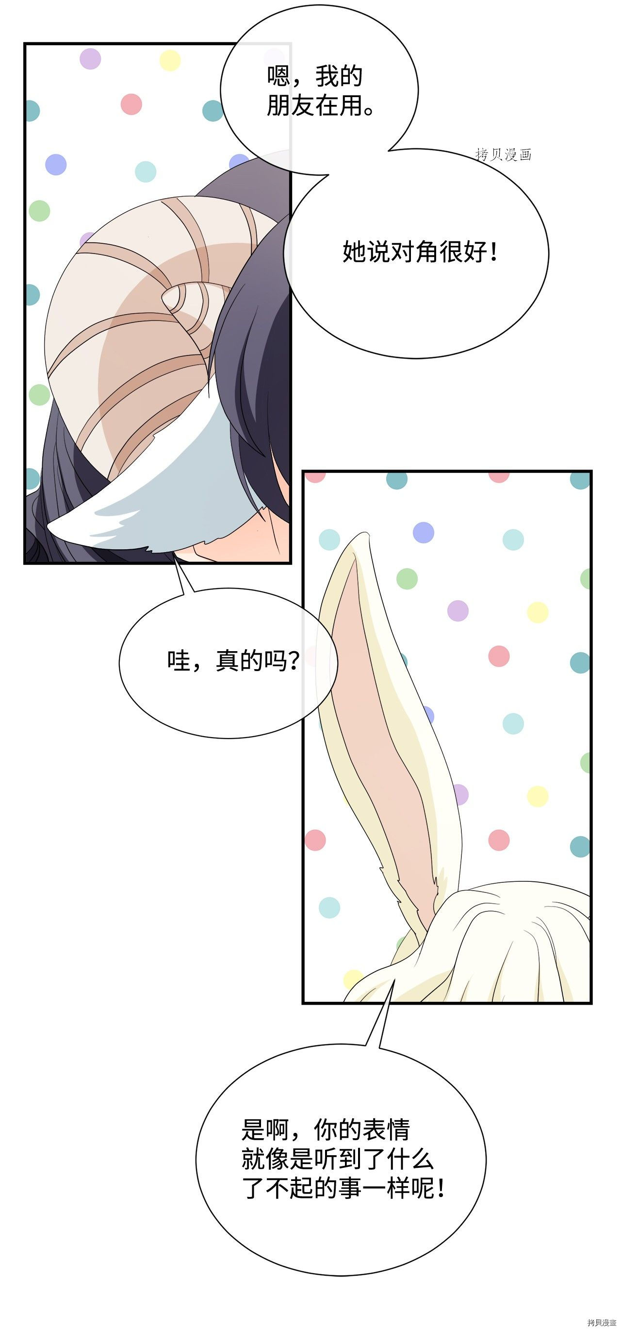 《虽然是狼但不会伤害你》漫画最新章节第19话 试看版免费下拉式在线观看章节第【9】张图片