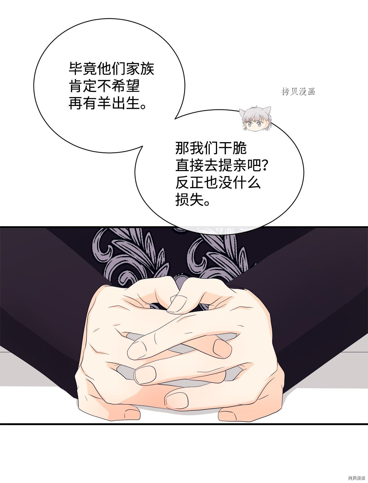 《虽然是狼但不会伤害你》漫画最新章节第11话 试看版免费下拉式在线观看章节第【49】张图片