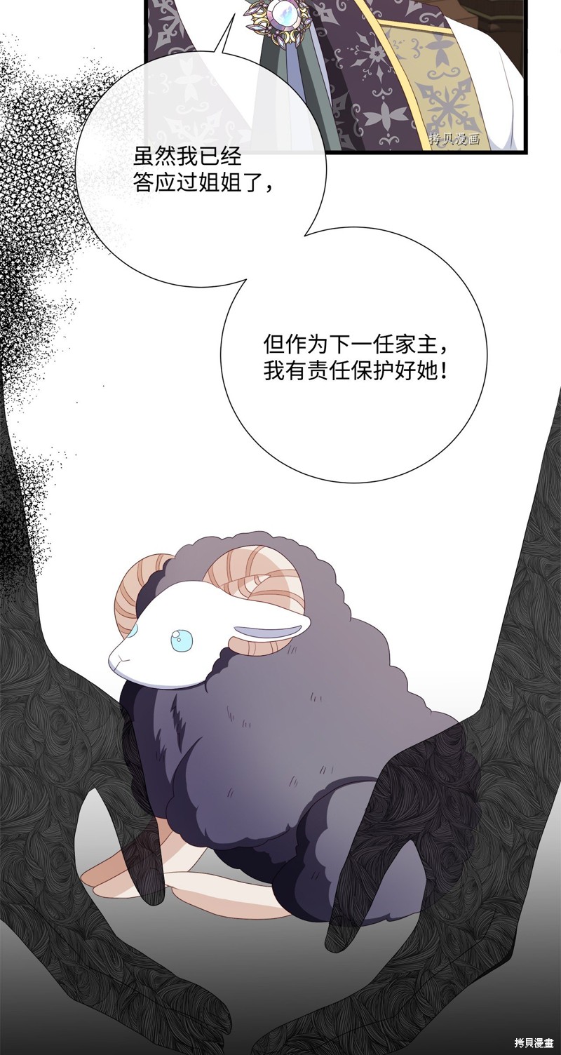 《虽然是狼但不会伤害你》漫画最新章节第56话 试看版免费下拉式在线观看章节第【52】张图片