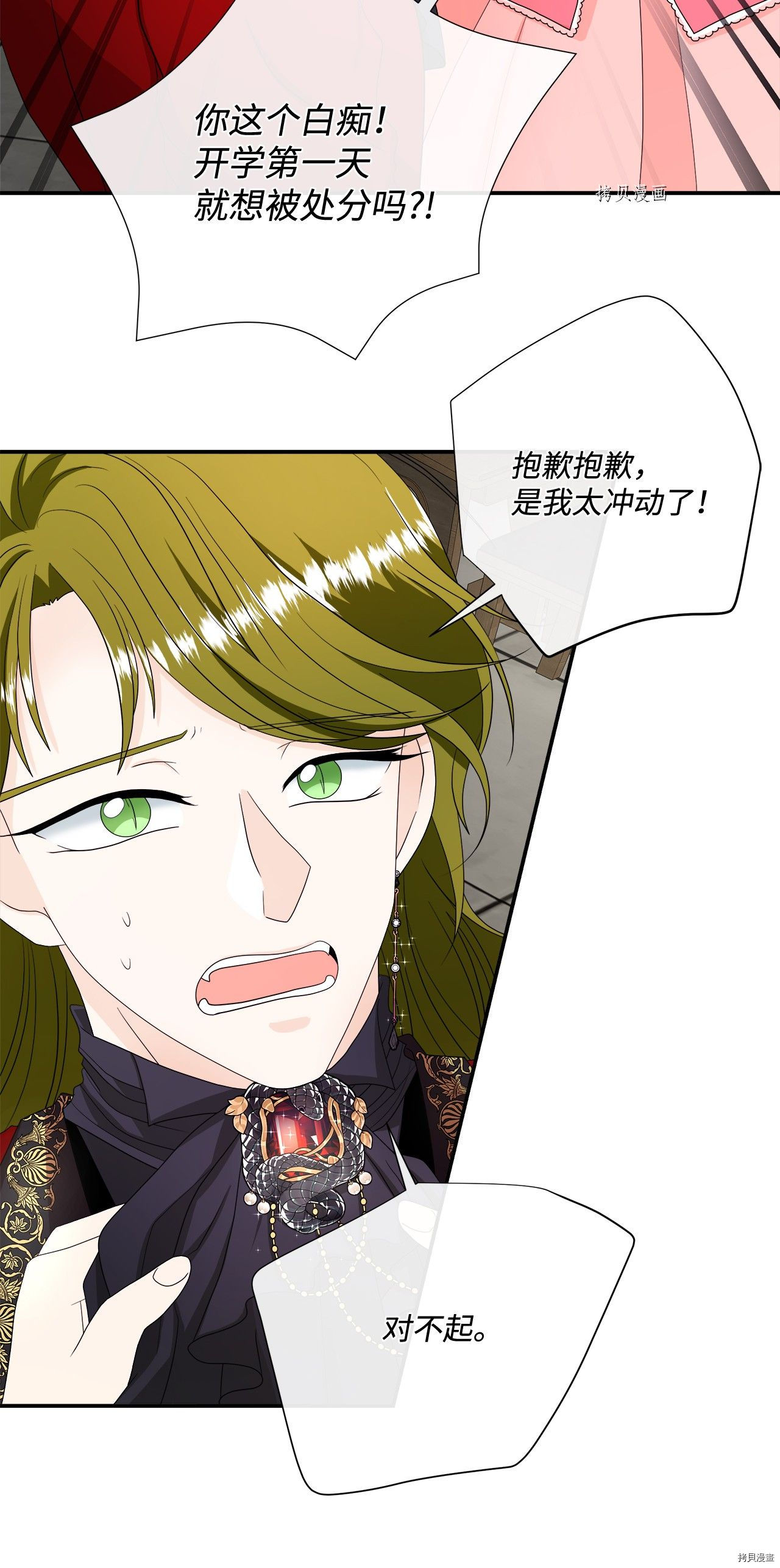 《虽然是狼但不会伤害你》漫画最新章节第19话 试看版免费下拉式在线观看章节第【29】张图片