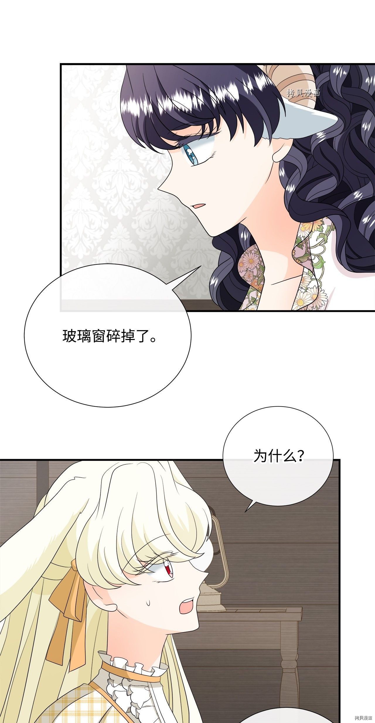 《虽然是狼但不会伤害你》漫画最新章节第31话 试看版免费下拉式在线观看章节第【9】张图片