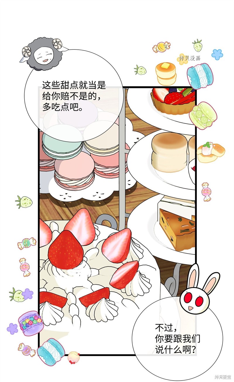 《虽然是狼但不会伤害你》漫画最新章节第70话 试看版免费下拉式在线观看章节第【42】张图片