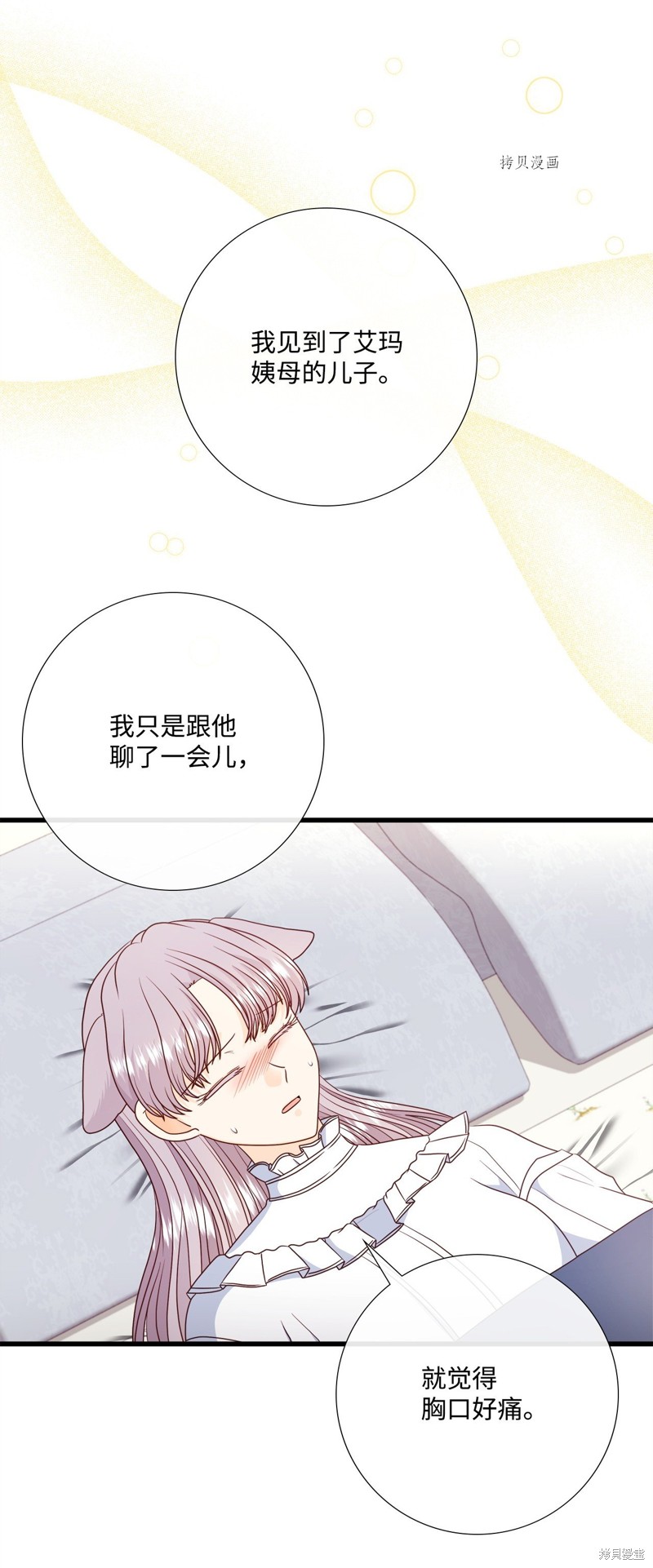 《虽然是狼但不会伤害你》漫画最新章节第80话 试看版免费下拉式在线观看章节第【40】张图片