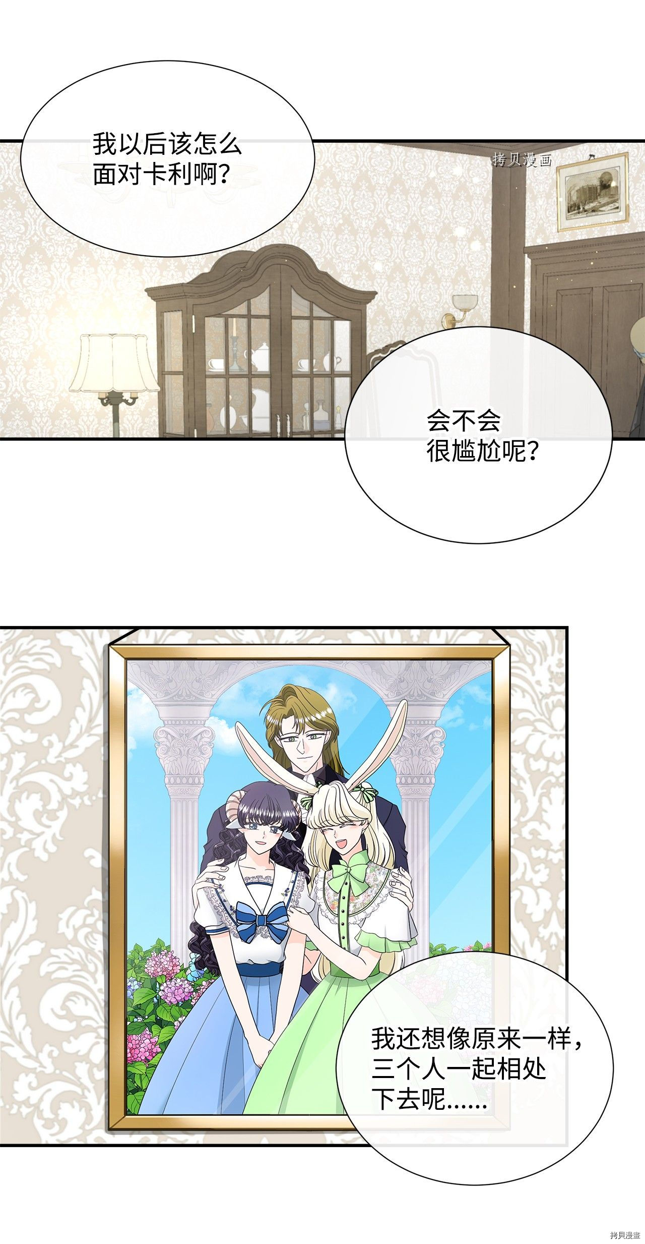 《虽然是狼但不会伤害你》漫画最新章节第29话 试看版免费下拉式在线观看章节第【38】张图片