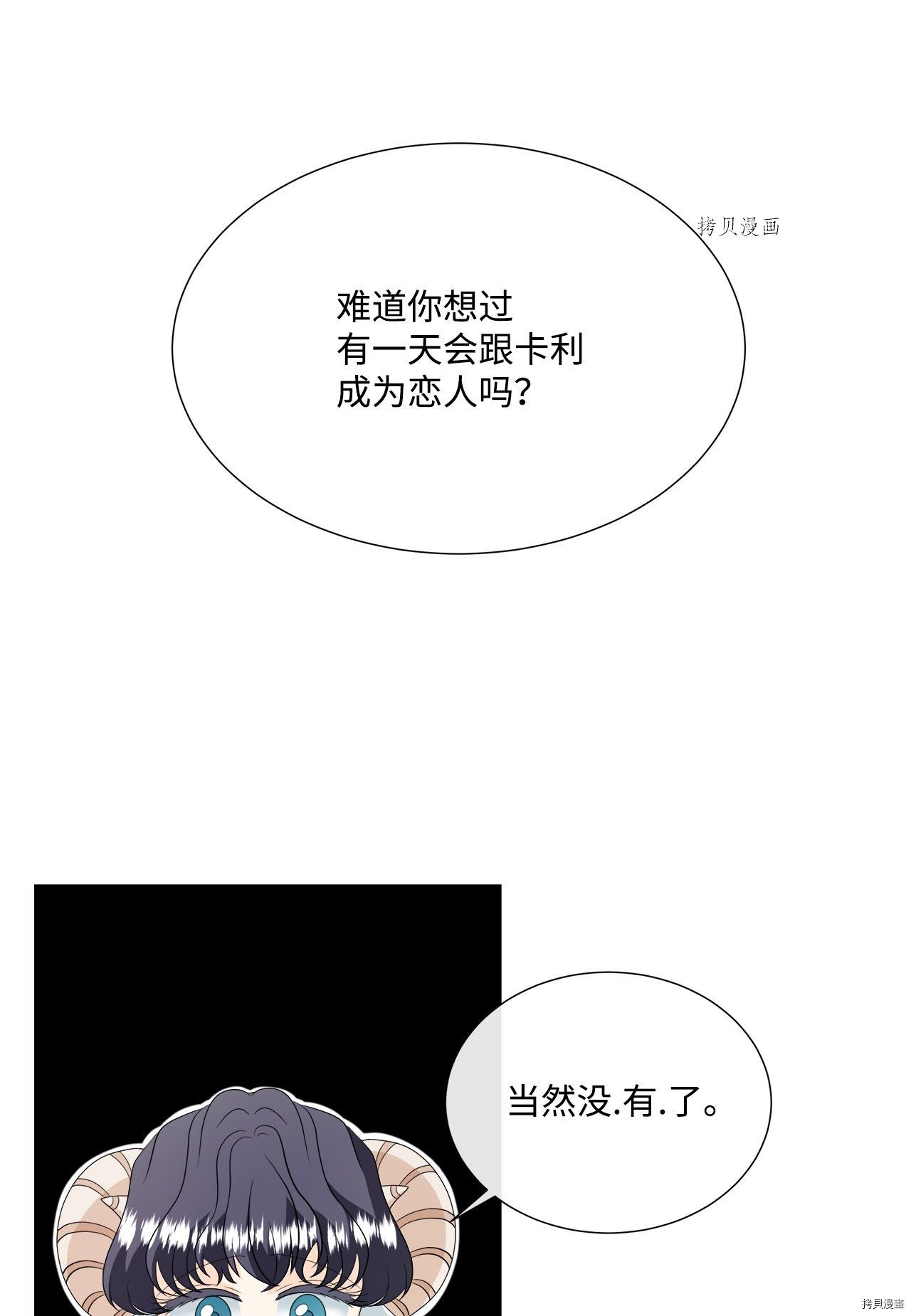 《虽然是狼但不会伤害你》漫画最新章节第29话 试看版免费下拉式在线观看章节第【29】张图片