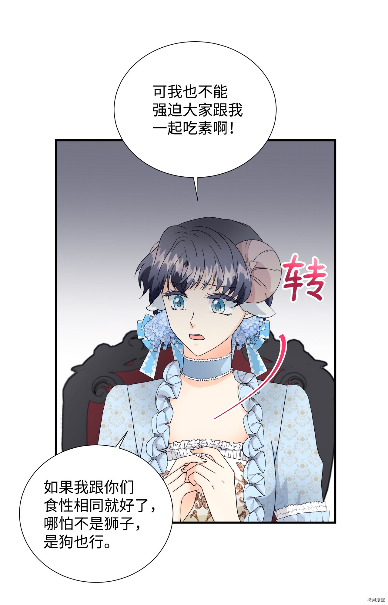 《虽然是狼但不会伤害你》漫画最新章节第4话 试看版免费下拉式在线观看章节第【48】张图片