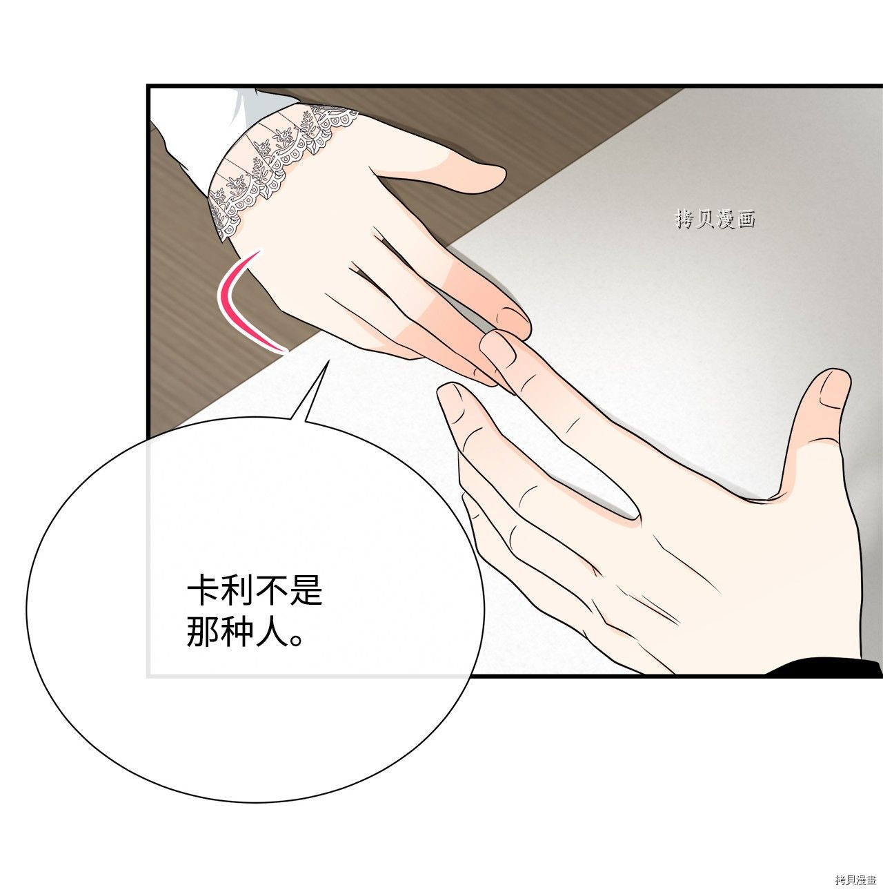 《虽然是狼但不会伤害你》漫画最新章节第26话 试看版免费下拉式在线观看章节第【21】张图片